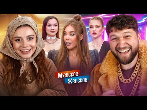 Видео: 50 ОТТЕНКОВ ЭСКÓРТА - МУЖСКОЕ ЖЕНСКОЕ  feat. Сабина Хайрова