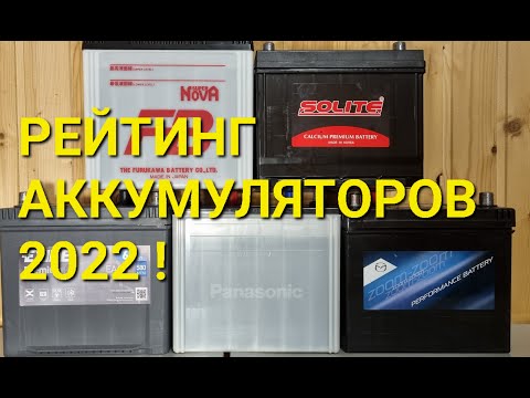 Видео: Приобретай проверенный и лучший импортный АККУМУЛЯТОР ! Реальный тест на ЁМКОСТЬ 2022 !