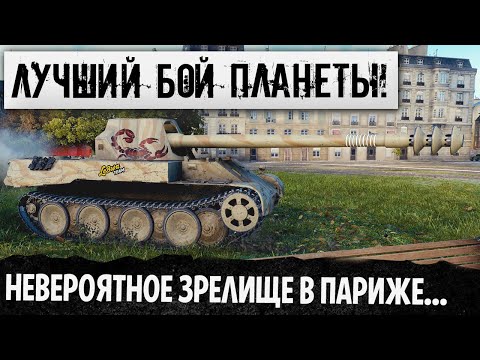 Видео: ТРЕПЕЩИТЕ РЕБЯТКИ! ВОТ ОН САМЫЙ СУМАСШЕДШИЙ БОЙ НА Skorpion G WORLD OF TANKS