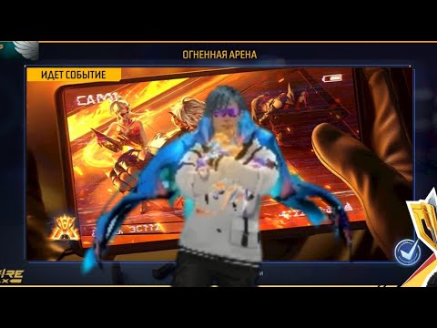 Видео: #freefire ура мы начинаем 🤗