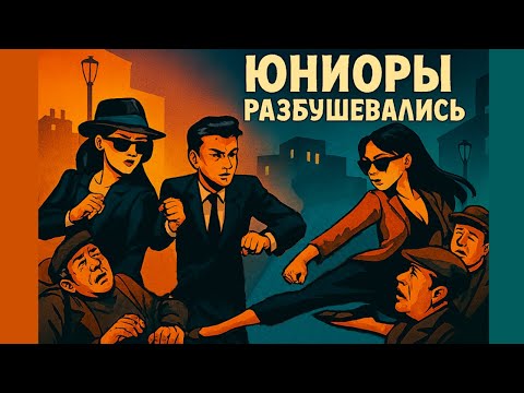 Видео: Игра 27: Юниоры разбушевались (2025/11/8, "Mafia-101 (Taipei)", YK-CLUB)
