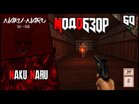 Видео: 👹🌙👹Naku Naru - Модобзор👹🌙👹