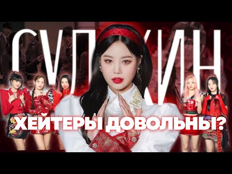 Видео: БУЛЛИНГ РАЗРУШИЛ КАРЬЕРУ СУДЖИН