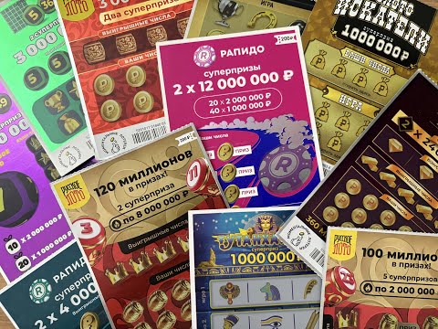 Видео: Проверяю 5 билетов моментальной лотереи по 100 рублей!!! Есть ли выигрыш???