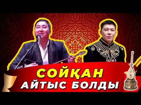 Видео: СУПЕРФИНАЛ АЙТЫС || Мейрбек Султанхан мен Абай Жолмагамбетов || Маңғыстаудағы #айтыс