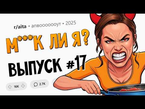 Видео: Отказалась готовить для сына парня / Отменил ДР жены / Плевала на семейные традиции (М**ак Ли Я #17)