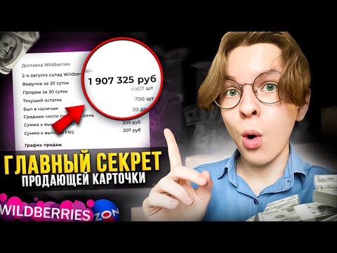 Видео: Сделай Инфографику Правильно и ПРОДАЖИ ВЗЛЕТЯТ! Wildberries & Ozon