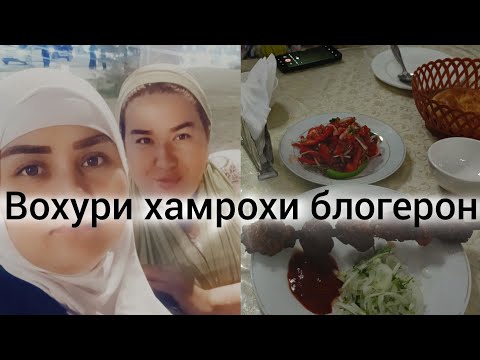 Видео: вохури хамрохи дусти азиз🎉ма гадоира бас кардм😡хазор Рахмат барои дасгиритон