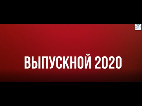 Видео: Колледж БГПУ им.М.Акмуллы "Выпуск-2020"