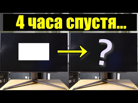 Видео: Я оставил яркий HDR прямоугольник на OLED-е LG на 4 часа - Выгорит? | ABOUT TECH