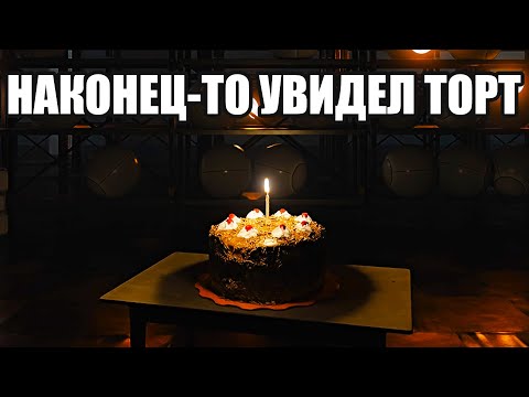Видео: НАКОНЕЦ-ТО УВИДЕЛ ТОРТ (Portal with RTX) #4