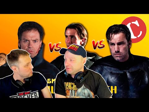 Видео: Лучший киношный Бэтмен [Битва титанов #1] Реакция