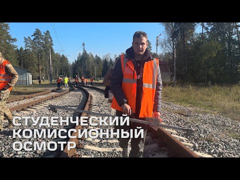 Видео: Студенческий комиссионный осмотр
