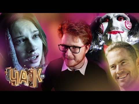 Видео: Лучшие фильмы Джеймса Вана + Обзор и история создания франшизы «АСТРАЛ» | ЧАК ТВ