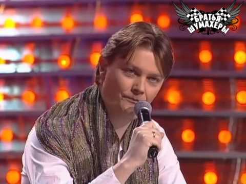 Видео: Братья Шумахеры - Трудовик