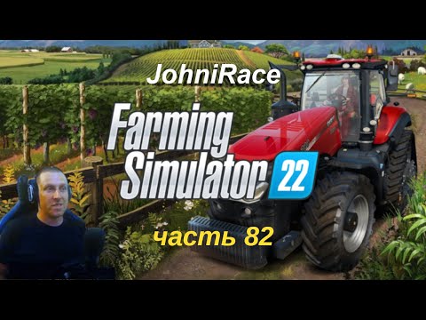 Видео: Развиваемся в Farming Simulator 22 - Часть 82: Подготавливаем силосную яму к закрытию