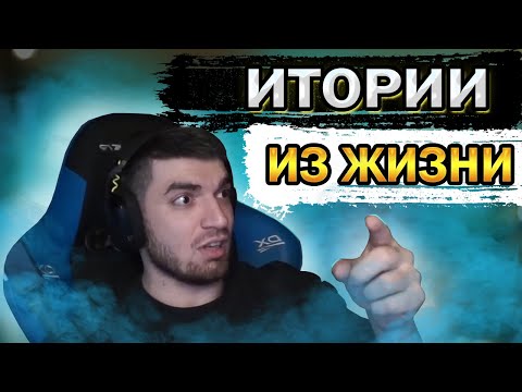 Видео: RAVSHAN РАССКАЗЫВАЕТ ИСТОРИИ ИЗ ЖИЗНИ | РАВШАН, ИСТОРИИ ИЗ ЖИЗНИ