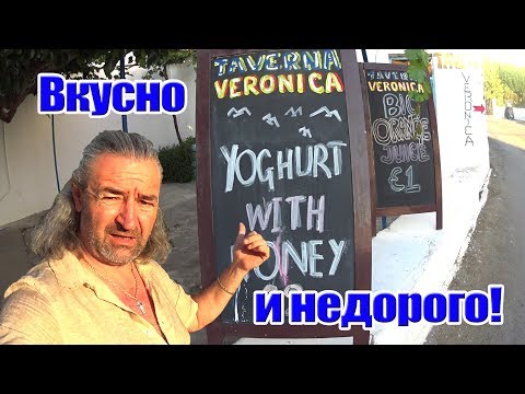 Видео: Крит 2018 Таверна Вероника Exandis Taverna Veronica