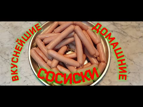 Видео: МОЛОЧНЫЕ СОСИСКИ , ВКУСНО,БЫСТРО,ПОЛЕЗНО!!!!!!!