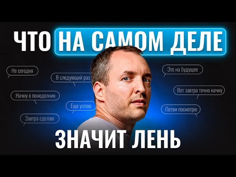 Видео: Ты не ленивый и вот почему!