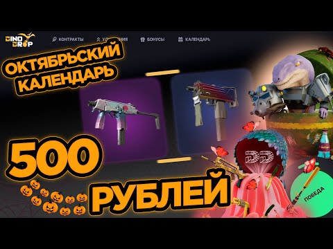 Видео: ЛУДКТЯБРЬ | ДЕНЬ 3 | РОЗЫГРЫШ | DINODROP