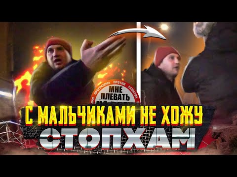 Видео: СтопХам - "С мальчиками не хожу"