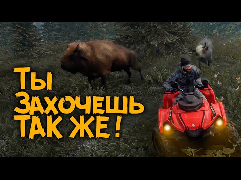 Видео: НА ХОДУ! - Опасная охота на бизонов - Попробуй с друзьями  theHunter Call of the Wild