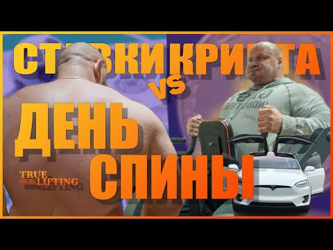Видео: День спины | ставки vs крипта