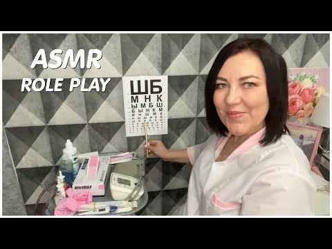Видео: ASMR👁️ПРИЯТНЫЙ ОСМОТР У ЗАБОТЛИВОГО ВРАЧА ОКУЛИСТА/РОЛЕВАЯ ИГРА👩🏻‍⚕️ASMR Eye Exam
