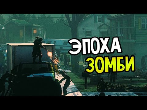 Видео: Deadlight Прохождение На Русском #1 — ЭПОХА ЗОМБИ