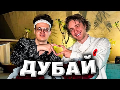 Видео: БУСТЕР КАТЯ И ЕГОР КРИД ПРИЛЕТЕЛИ В ДУБАЙ