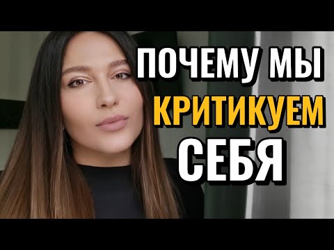 Видео: НЕ РУГАЙТЕ СЕБЯ ПОЖАЛУЙСТА