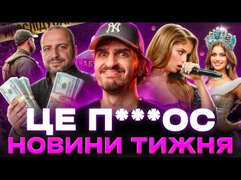 Видео: 🚩 МЕГА скандал в Енергоатомі 🚩 Словацькі школярі принизили Фіцо 🚩 Реп про дрони від копів РФ