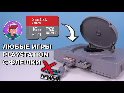 Видео: Запуск игр на Sony PlayStation с SD карты / Эмулятор привода xStation