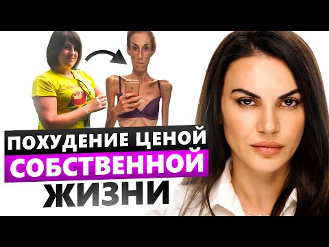 Видео: НИКОГДА НЕ ХУДЕЙ ТАК! Вся правда про избавление от жира