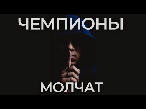Видео: Чемпионы молчат и делают | мотивация Грега Плитта | Круг Чести | Георгий Стадник