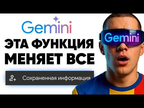 Видео: НЕЗАМЕТНАЯ настройка делает Gemini в X10 УМНЕЕ