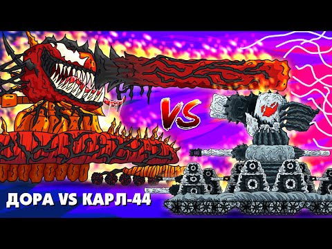 Видео: Финал монстров симбиотов - Мультики про танки