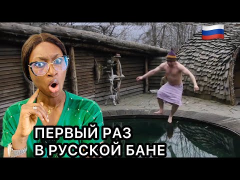 Видео: ПЕРВЫЙ РАЗ В РУССКОЙ БАНЕ | BANYA Experience you should try in Russia!