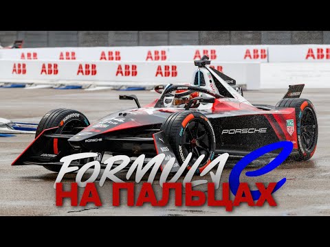 Видео: Формула-Е на пальцах⚡️ | Болиды на батарейках и fanboost — На Колесах