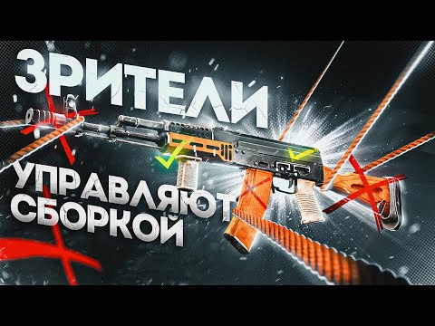 Видео: ВЫ СОБРАЛИ МНЕ ОРУЖИЕ... и вот что из этого получилось...