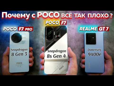 Видео: Посмотри пока НЕ купил POCO F7 - ВСЯ ПРАВДА как есть: и ЭТОГО мы ждали от Xiaomi в 2025 году ?