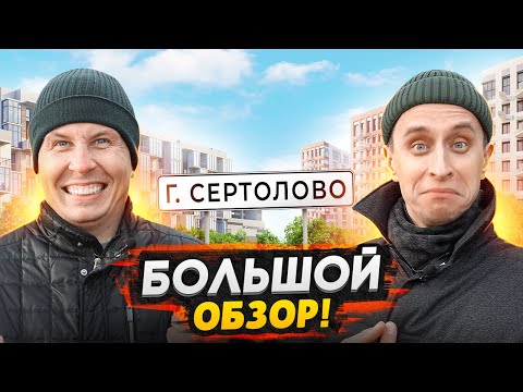 Видео: Сертолово СПБ 2024 / Обзор ЖК Сертолово Парк и ЖК VEREN NORT