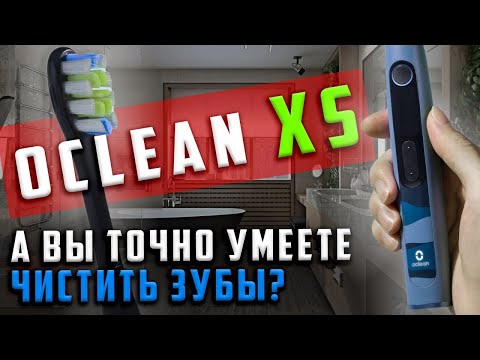 Видео: Обзор Oclean XS - Ультразвуковая электрическая зубная щетка