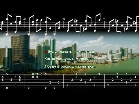 Видео: Комбинация - American Boy / Аранжировка для гитары + Караоке.