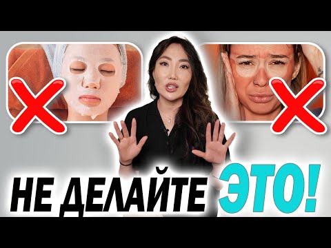 Видео: 7 ОШИБОК которые СТАРЯТ вашу кожу каждый день (и как их избежать!)