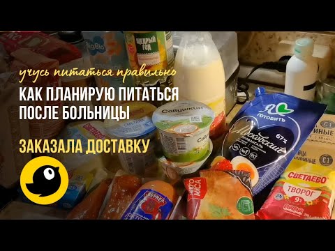 Видео: Буду соблюдать диету. Марафон стройности. Чижик, доставка