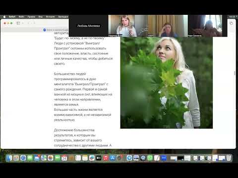 Видео: Безопасность и парадигмы взаимодействия - как ощутить состояние безопасности и начать жить. 8 урок