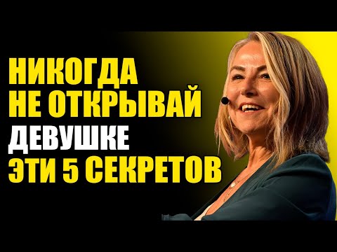 Видео: Все МУЖЧИНЫ должны посмотреть это видео — Никогда не показывай женщине этих слабостей