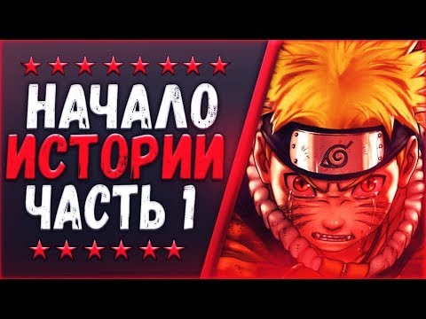 Видео: ЗЛОСТЬ И НЕНАВИСТЬ НАРУТО. АЛЬТЕРНАТИВНЫЙ СЮЖЕТ НАРУТО. ЧАСТЬ 1